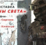 Открытие выставки «Воины света» - ЦБС города Сельцо