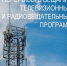О перерывах в трансляции теле- и радиопрограмм - Газета Старицкий Вестник