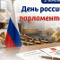 - Глава Чувашии поздравляет с Днём российского парламентаризма: - Газета Грани