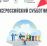 Всероссийский субботник в Октябрьском районе перенесён на 7 мая - Администрация Октябрьского района