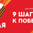 9_schagov_k_Pobede.jpg - Национальная детская библиотека