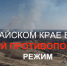 Постановлением Правительства Алтайского края № 115 от 24.04.2026 на территории Алтайского края с сегодняшнего дня, 25 апреля, вводится особый противопожарный режим. - Администрация Солтонского района
