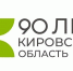 🎇Свечинский округ празднует 90-летие Кировской области! 🎇. - Свечинский муниципальный округ