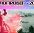 Велопробег - 2026. Поехали! - Ивангородский филиал ГУАП