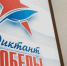 Вместе помним — вместе сильны - Городская Дума