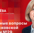 «Беседка»: Актуальные вопросы жизни псковской гимназии №29 - Pln-Pskov.Ru