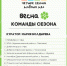 СЕЗОН «ВЕСНА» — СТАТИСТИКА - Фонд развития города