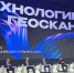 На конференции «Технологии Геоскана‑2026 обсудили развитие беспилотной и космической отрасли - Министерство природных ресурсов и экологии
