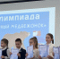 25 апреля в 8-й раз в гуманитарном институте Филиала САФУ в г. Северодвинске состоялась региональная олимпиада «Северный медвежонок» - Северодвинский филиал САФУ