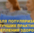 Идёт неделя популяризации лучших практик укрепления здоровья на рабочих местах - Бугурусланский район