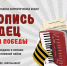 Всероссийская ежегодная патриотическая акция «Летопись сердец» - Министерство образования и науки