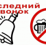 ПОСЛЕДНИЙ ЗВОНОК 2026. - Онежский муниципальный округ