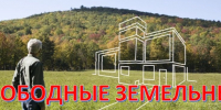 Информация о наличии свободных земельных участков сельскохозяйственного назначения. - Администрация Солтонского района