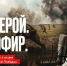 Прямой эфир «Наследники Великой Победы» - Мой семейный центр