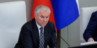 Председатель Государственной Думы Вячеслав Володин - Государственная Дума