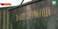 Более 3 500 татарстанцев участвовали в ликвидации последствий аварии на Чернобыльской АЭС - ТРК Татарстан-Новый век