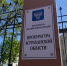 В Астрахани будут судить экс-полицейского за предупреждение нелегалов о проверках - Bloknot-Astrakhan.Ru