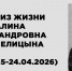 Светлой памяти Галины Александровны Перепелицыной - ВИВТ