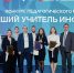 На Южном Урале определили победителей конкурса «Лучший учитель информатики» - Министерство образования