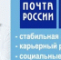 О работе по совместительству в АО «Почта России» - Город Искитим