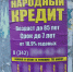 Реклама кредита - Новый Компаньон