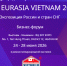 Астраханские предприятия приглашают к участию в VII промышленной выставке «EXPO EURASIA VIETNAM 2026» - Газета Волга