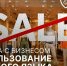 Использование русского языка: вывески, Интернет, информационные материалы для потребителей - Район Ясенево