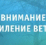  Рекомендации гражданам при усилении ветра - Город Новотроицк