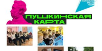 Внимание! Новые мероприятия по программе «Пушкинская карта»! - Североморская ЦБС