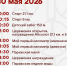 На фото представлена программа 30 мая 2026 года, Изображение. - Правительство Челябинской области