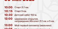 На фото представлена программа 30 мая 2026 года, Изображение. - Правительство Челябинской области
