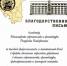 Коллектив Минстроя РБ удостоен благодарственного письма Правительства Башкортостана за вклад в правовое обеспечение отраслевого управления - Министерство строительства и архитектуры