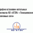 График остановки котельных - Знамя Труда