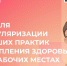 Неделя популяризации лучших практик укрепления здоровья на рабочих местах: инвестируем в здоровье — получаем продуктивность!. - Вологодский муниципальный округ