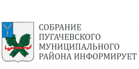 Состоялось заседание Собрания  Пугачевского муниципального района Саратовской области. - Пугачёвский район