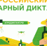 Второй Всероссийский аграрный диктант пройдет в конце мая: страна снова проверит знания о сельском хозяйстве. - Нефтекумский муниципальный округ