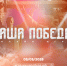 Стартовала регистрация на историческую онлайн-игру «Наша Победа», посвященную единству фронта и тыла - Газета Призыв