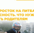 Подросток на питбайке. Опасность. Что нужно знать родителям?. - Молчановский район