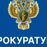 Личный приём граждан в прокуратуре Звериноголовского района. - Звериноголовский муниципальный округ
