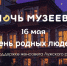 Ночь музеев 2026. Лужский историко-краеведческий музей - Музейное агентство