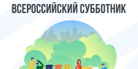 Приглашаем всех на субботник! - Буйский район