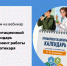 Вебинар "Профориентационный календарь как инструмент работы библиотекаря" - Детская библиотека имени В.М. Величкиной