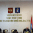 JPG Файл - УМВД Тамбовской области