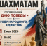В Гае состоится блицтурнир по шахматам «Кубок Победы» - Гайский городской округ