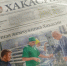 Анонс газеты "Хакасия" на 28 апреля 2026 года - Газета Хакасия