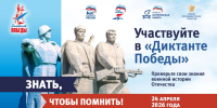Диктант Победы - БГАУ