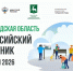 Нижний Новгород открывает новый сезон акции «Особенности национальной уборки» - Министерство экологии