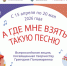 27.04.2026 | Тверским школьникам предлагают принять участие во Всероссийской акции «А где мне взять такую песню» - Главное управление по архивному делу