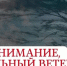 Внимание: усиление ветра. - Администрация г. Димитровград