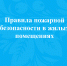 Пожарная безопасность. - Онежский муниципальный округ